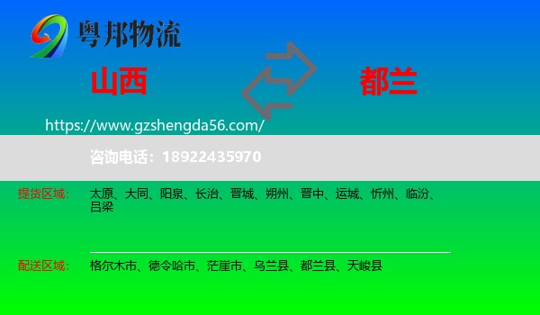 山西到都兰县物流专线