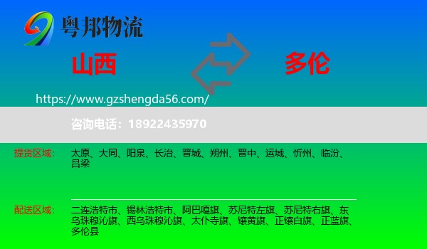 山西到多伦县物流专线