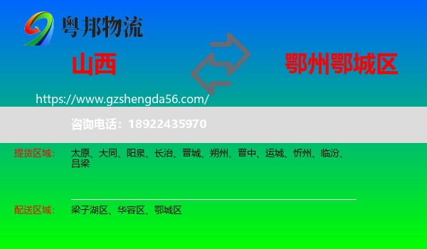 山西到鄂城区物流专线