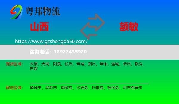 山西到额敏县物流专线