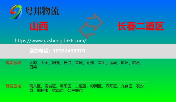 山西到二道区物流专线