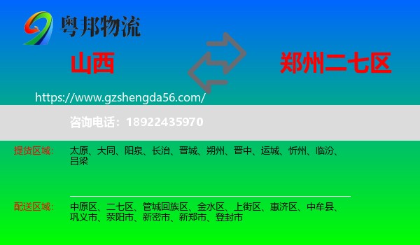 山西到二七区物流专线