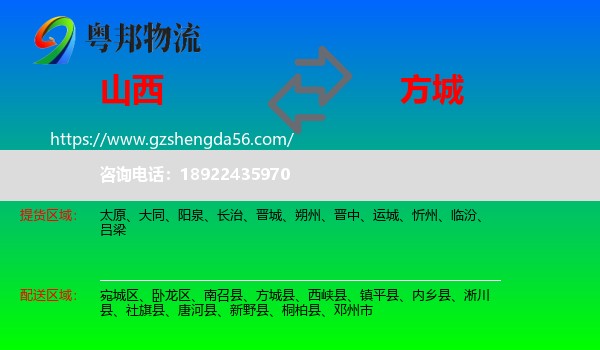 山西到方城县物流专线