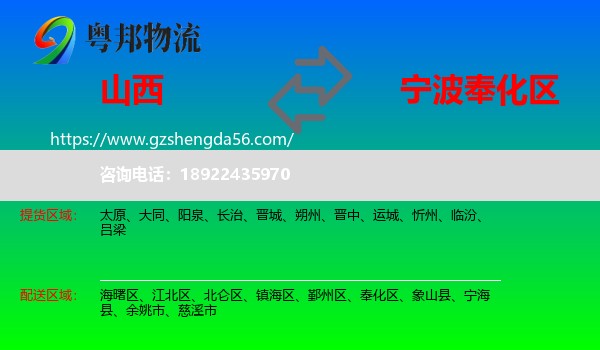 山西到奉化区物流专线