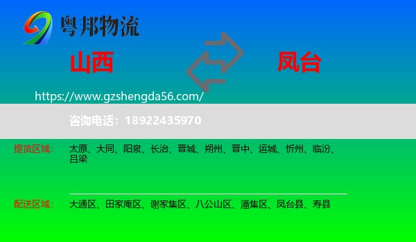 山西到凤台县物流专线