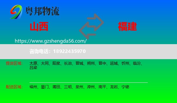 山西到福建物流