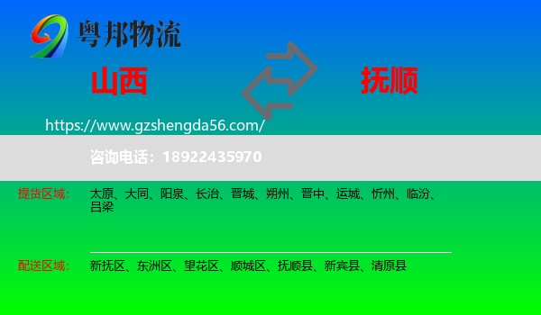 山西到抚顺物流