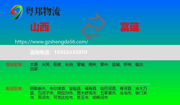 山西到富蕴县物流专线