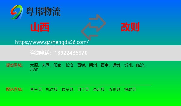 山西到改则县物流专线