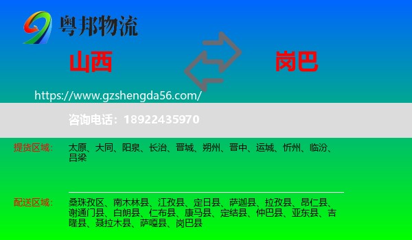 山西到岗巴县物流专线