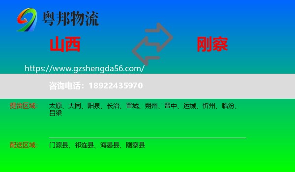 山西到刚察县物流专线