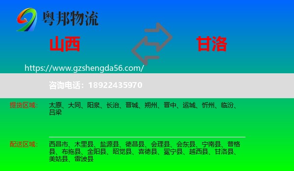 山西到甘洛县物流专线