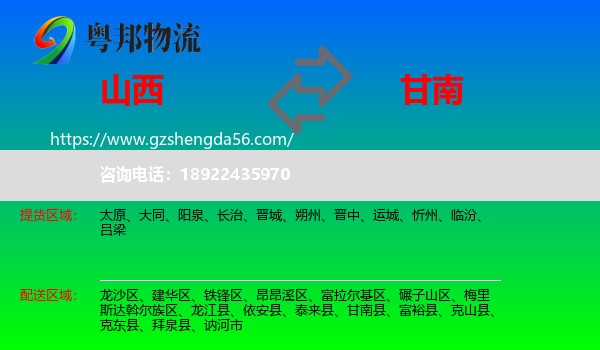 山西到甘南县物流专线