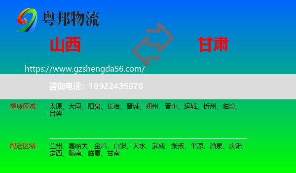 山西到甘肃物流