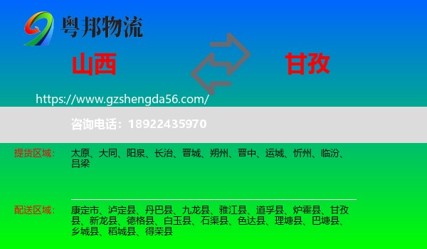 山西到甘孜物流