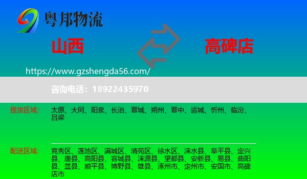 山西到高碑店市物流专线