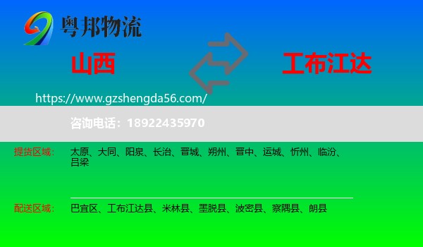 山西到工布江达县物流专线