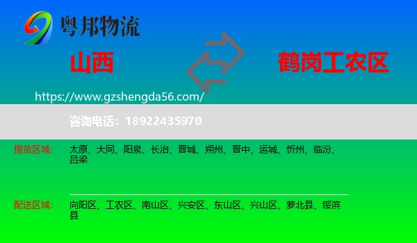 山西到工农区物流专线