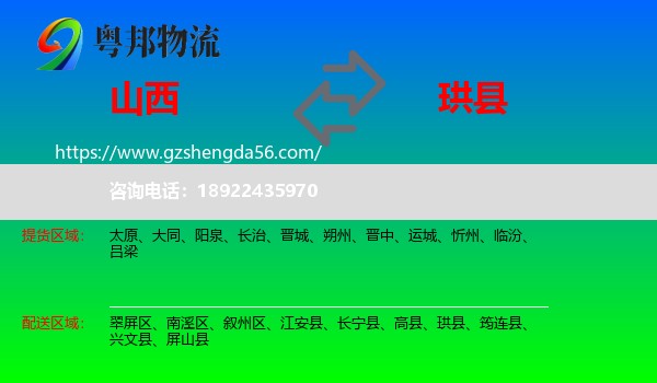 山西到珙县物流专线