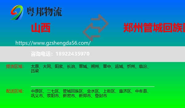 山西到管城回族区物流专线