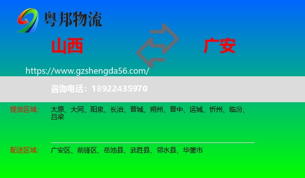 山西到广安物流