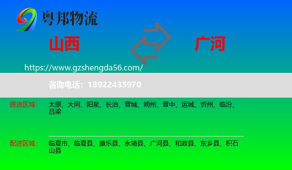山西到广河县物流专线