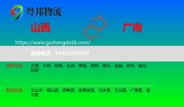 山西到广南县物流专线