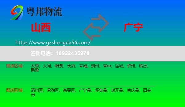 山西到广宁县物流专线