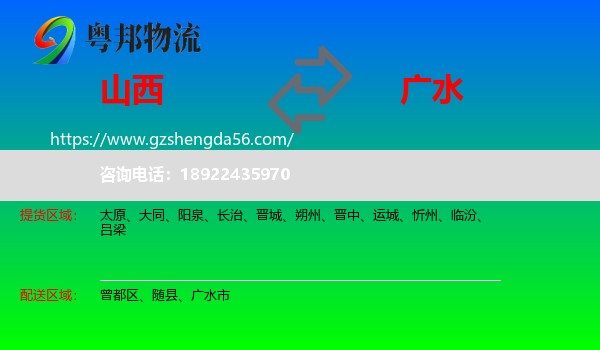 山西到广水市物流专线
