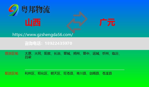 山西到广元物流