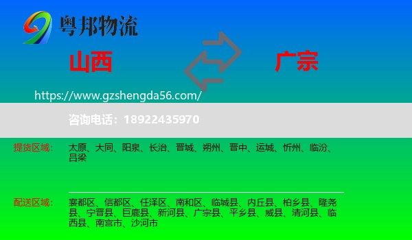 山西到广宗县物流专线