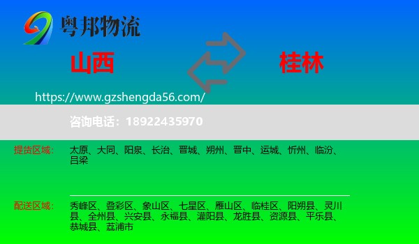 山西到桂林物流