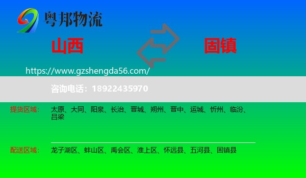 山西到固镇县物流专线