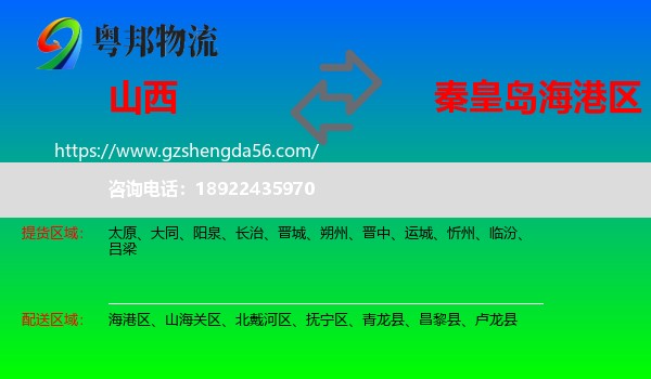 山西到海港区物流专线