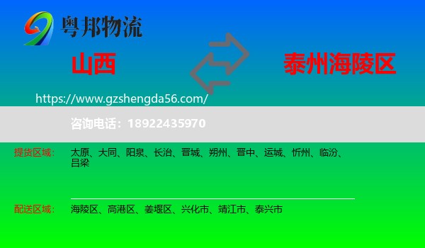 山西到海陵区物流专线
