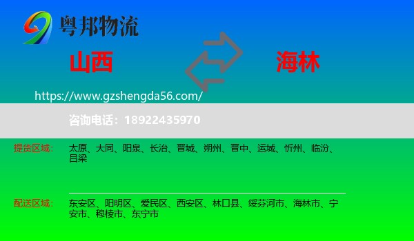 山西到海林市物流专线