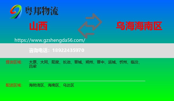 山西到海南区物流专线