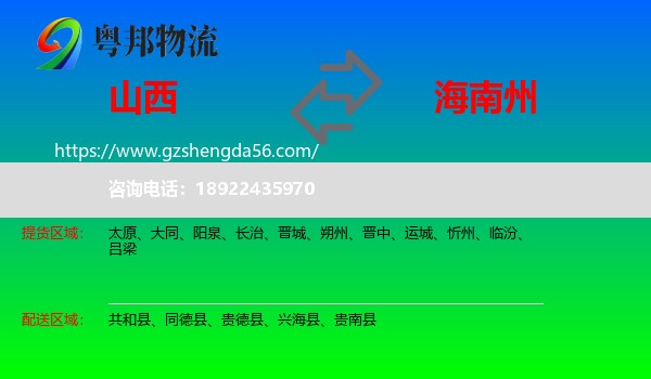 山西到海南州物流