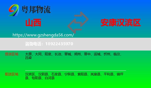 山西到汉滨区物流专线