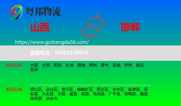 山西到邯郸物流