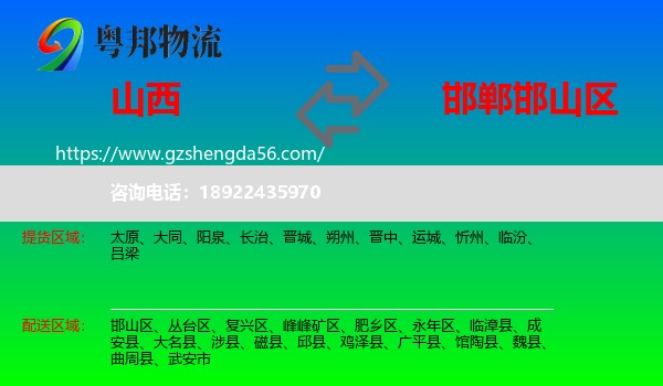 山西到邯山区物流专线