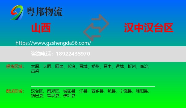 山西到汉台区物流专线