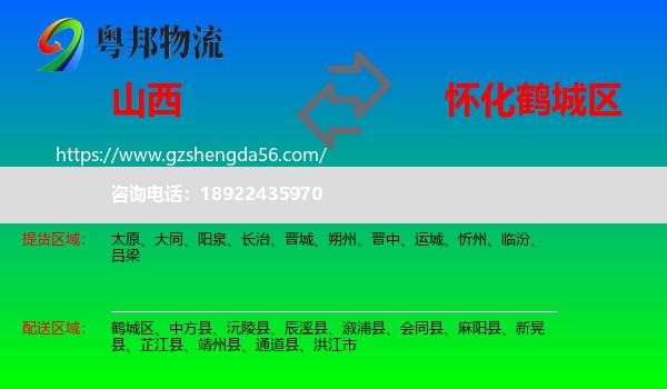 山西到鹤城区物流专线