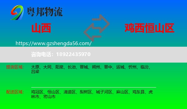 山西到恒山区物流专线