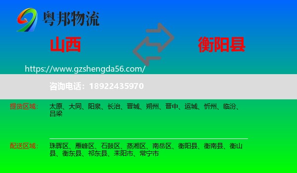山西到衡阳县物流专线