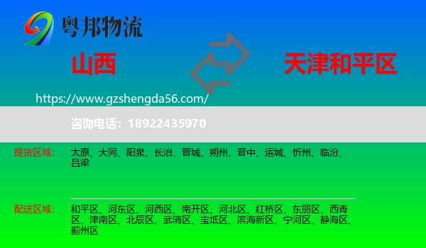 山西到和平区物流专线