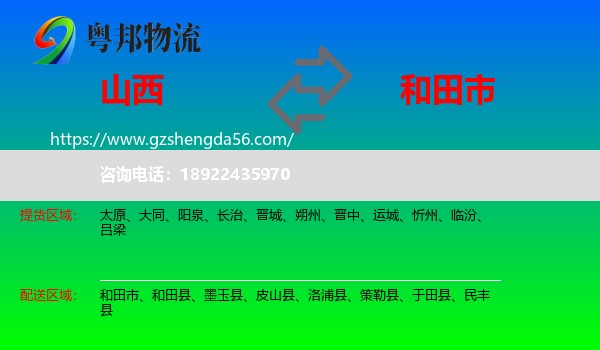 山西到和田市物流专线