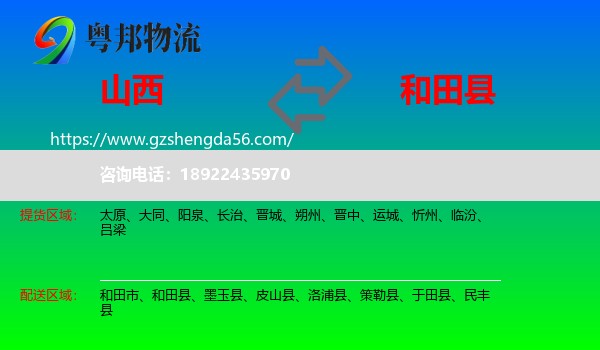 山西到和田县物流专线