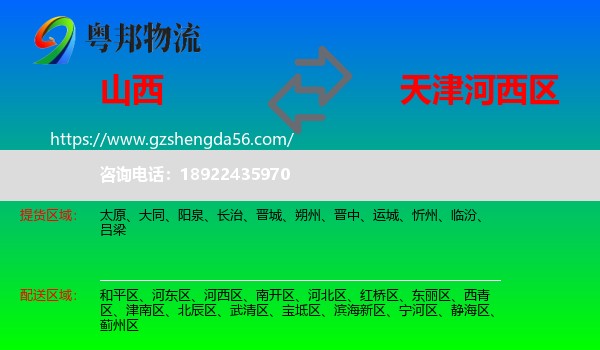 山西到河西区物流专线