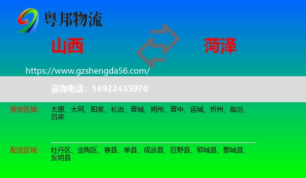 山西到菏泽物流